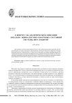 К вопросу об аналитическом описании локально эквивалентных квантовых состояний системы двух кубитов