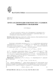 Почти AR-деформации поверхностей с условием обобщенного скольжения