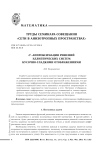 C1-аппроксимация решений эллиптических систем кусочно-гладкими отображениями