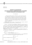 Дробное итерирование аналитических в единичном круге функций с вещественными коэффициентами