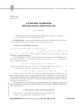 N-решения уравнения минимальных поверхностей