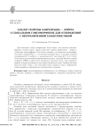 Аналог теоремы Лаврентьева - Зорича о глобальном гомеоморфизме для отображений с неограниченной характеристикой