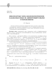 Инвариантные меры квазиэндоморфизмов, задаваемых нигде не дифференцируемыми отображениями
