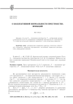 О коллективной нормальности пространства функций