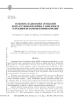 Особенности динамики затопления Волго-Ахтубинской поймы в зависимости от режимов испарения и инфильтрации