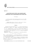 Аналитические почти ARG-деформации поверхностей в евклидовых пространствах