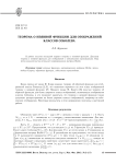 Теорема о неявной функции для отображений классов Соболева
