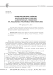 Асимптотические свойства неограниченных решений эллиптических уравнений намодельных римановых многообразиях