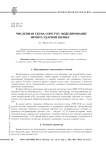 Численная схема CSPH-TVD: моделирование фронта ударной волны