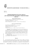 Информационная система GRVolSU для моделирования дисковых гравитирующих систем