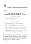 Вольт-амперная характеристика туннельного контакта нанотрубка - металл