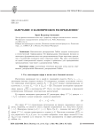 Замечание о каноническом распределении