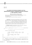 Об одной переопределенной системе дифференциальных уравнений второго порядка с сингулярной точкой