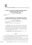 Граница множества устойчивости одной многопараметрической системы Гамильтона