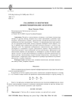 Скалярное и векторное дифференцирование векторов