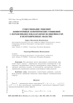 Существование решений анизотропных эллиптических уравнений с переменными показателями нелинейностей в неограниченных областях