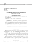 О линейной связности регулярной части множества Гахова