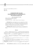 Гармонический анализ периодических на бесконечности последовательностей