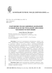 Разрушение релаксационных колебаний в новой модели экстремальной динамики численности популяции