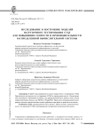 Исследование и построение моделей нагрузочного тестирования СУБД для повышения скорости и производительности распределенной вычислительной системы