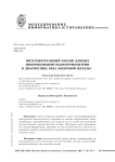 Интеллектуальный анализ данных микроволновой радиотермометрии в диагностике рака молочной железы