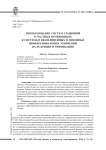 Преобразование систем уравнений в частных производных к системам квазилинейных и линейных дифференциальных уравнений. Их редукция и унификация