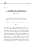 Решения эллиптических уравнений на римановых многообразиях с концами