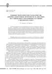 Влияние энергетических характеристик донорно-акцепторных комплексов на динамику нестационарного поглощения состояния с переносом заряда