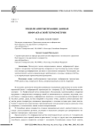 Модели аппроксимации данных инфракрасной термометрии