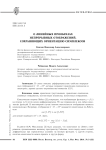 О линейных прообразах непрерывных отображений, сохраняющих ориентацию симплексов