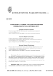 Граничные условия для моделирования сжимаемого газа методом SPH