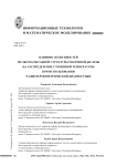 Влияние особенностей мелкомасштабной структуры молочной железы на распределение глубинной температуры при использовании радиотермометрической диагностики
