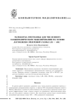 Разработка программы для численного газодинамического моделирования на основе лагранжево-эйлеровой схемы LES - ASG