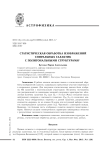 Статистическая обработка изображений спиральных галактик с полигональными структурами