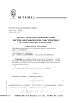Оценка погрешности вычисления интегральных функционалов с помощью кусочно-линейных функций