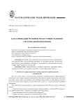 Классификация регионов РФ по уровню развития системы здравоохранения