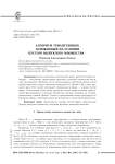 Алгоритм триангуляции, основанный на условии пустого выпуклого множества