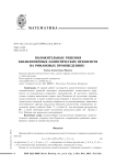 Положительные решения квазилинейных эллиптических неравенств на римановых произведениях