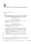 Автоматизированная установка для исследования магнитооптических свойств тонких пленок металлов in situ