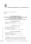 О реализации проекта просопографической информационной системы по приказным служащим Российского государства начала XVII века
