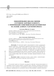 Моделирование шкалы оценок состояния здоровья пациента с хронической сердечной недостаточностью на основе данных телемониторинга