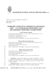 Сравнение точности и сходимости для метода CSPH - TVD и некоторых эйлеровых схем для решения уравнений газодинамики