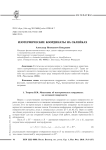 Изотермические координаты на склейках