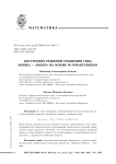 Построение решений уравнения типа Монжа - Ампера на основе ф-триангуляции
