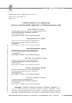 Теплоемкость и дефекты кристаллической решетки трехокиси ванадия