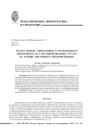 Метод оценки эффективного коэффициента шероховатости в меандрированных руслах на основе численного моделирования