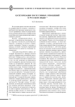 Категоризация поссесивных отношений в русском языке