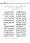 Функционально-семантическая характеристика независимого инфинитива в старорусских житийных текстах