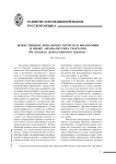 Божественное имя (nomen divinum) в философии и языке ареопагитских трактатов (на материале древнеславянского перевода)