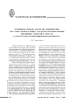 Функциональная семантика инфинитива как смыслообразующее средство при выражении житийных топосов в текстах старорусских памятников письменности
